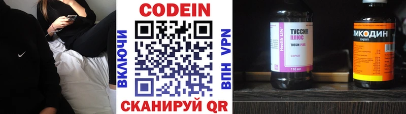 Кодеин напиток Lean (лин)  Арзамас 